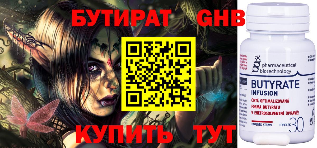 БУТИРАТ 99%  Вход с VPN  БУТИРАТ  Богородицк 