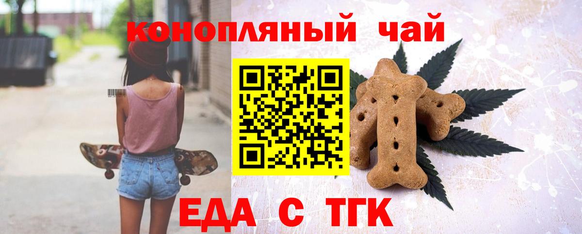 Печенье с ТГК марихуана  Вход с VPN  Богородицк 