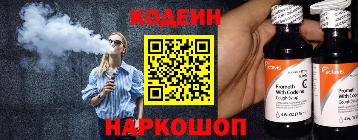 Кодеиновый сироп Lean напиток Lean (лин)  Вход с VPN  Богородицк  Codein напиток Lean (лин) 