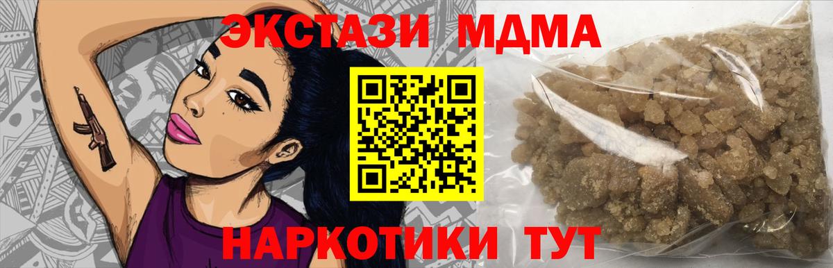 МДМА кристаллы Богородицк