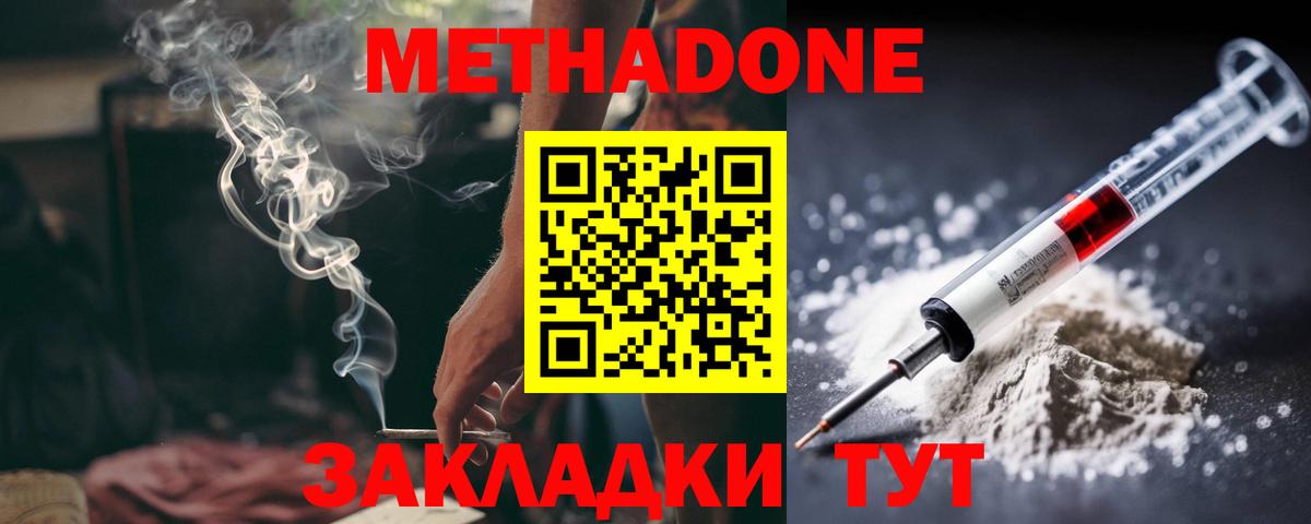 Метадон мёд  Вход с VPN  МЕТАДОН VHQ  Богородицк 