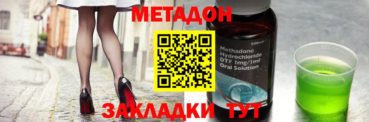 МЕТАДОН кристалл Богородицк